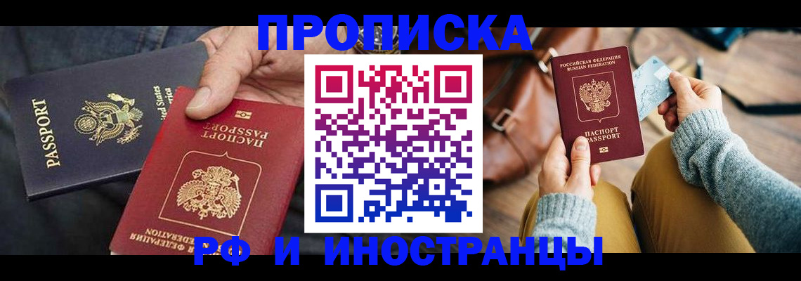 прописка в Кеми