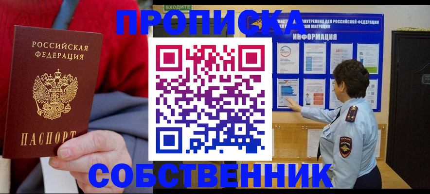 прописка для работы в Кеми